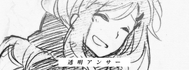 Archivo:透明アンサー.png
