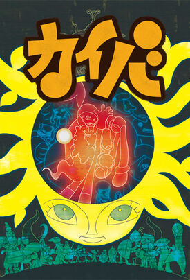 Kaiba poster