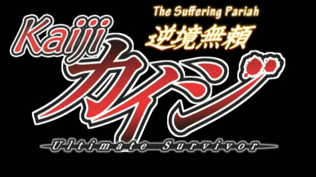 File:Kaiji title.jpg