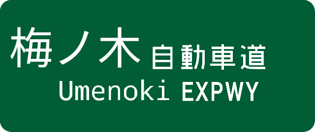 ファイル:2017 02 01 124822.png