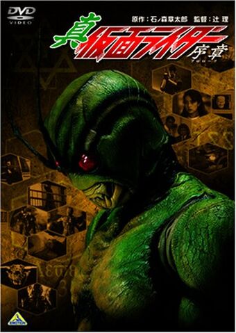 File:Shin Kamen Rider DVD.jpg