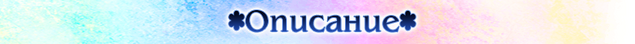 Файл:Описание1.png