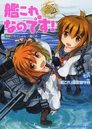 Kancolle-nanodesu-vol1.jpg