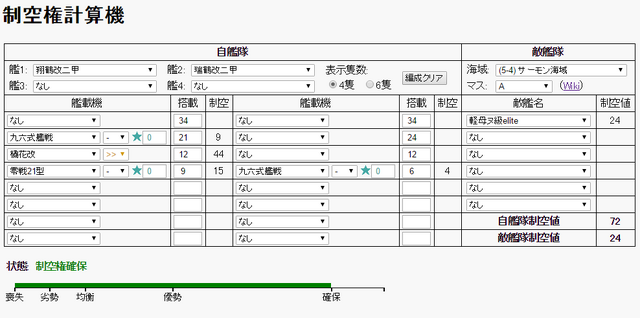 ファイル:制空値計算(確保).png