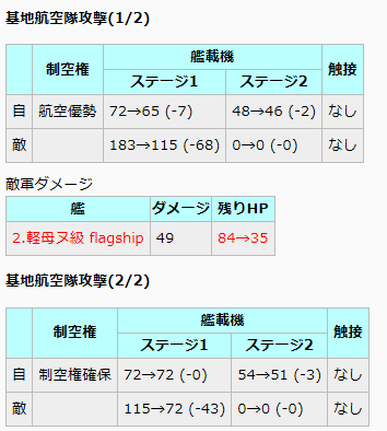 ファイル:基地航空戦2.png