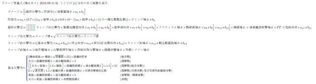 ファイル:ダメージ式定義(補正あり)2016.9.11.png