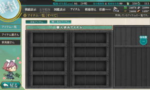 KanColle-Page-Inventory-Shop