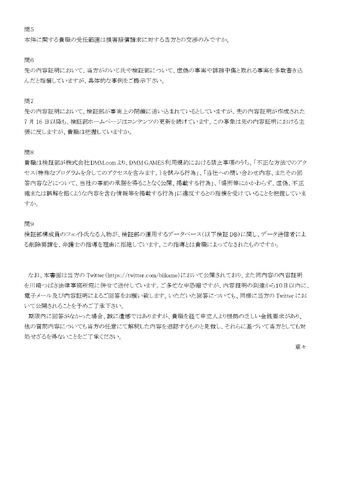 ファイル:公開質問状02.jpg