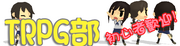 TRPG-banner a.png