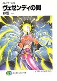 Novel 6 (Japan)