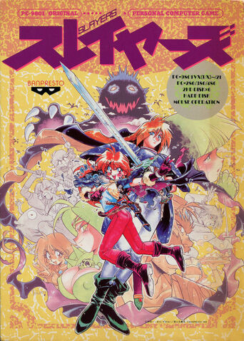 File:Slayers(PC98)cover.jpg