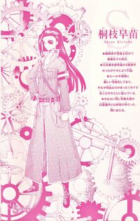 Sanae Kirieda character profile