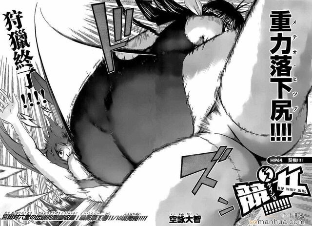 File:Meteor Hip manga.jpg
