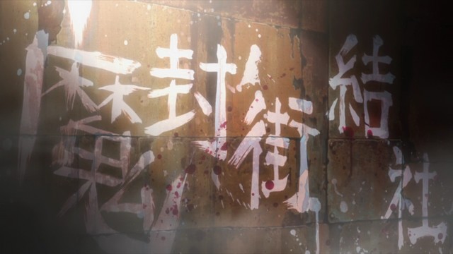 File:Episode 01 Title.png