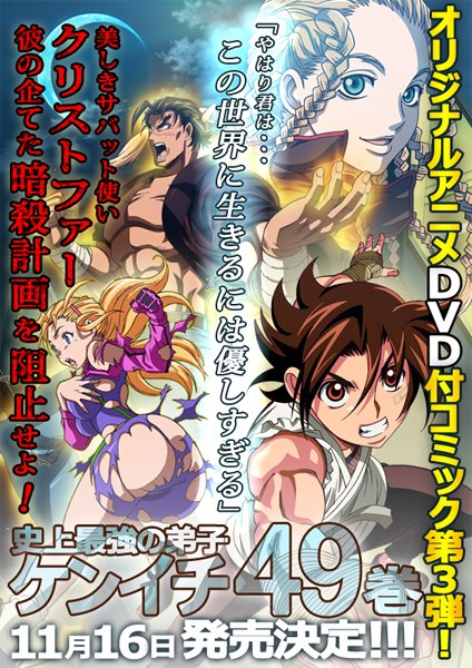 Historys Strongest Disciple Kenichi Anime Episode 2