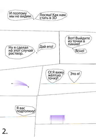 Файл:Цветной комикс 2 2.0.jpg