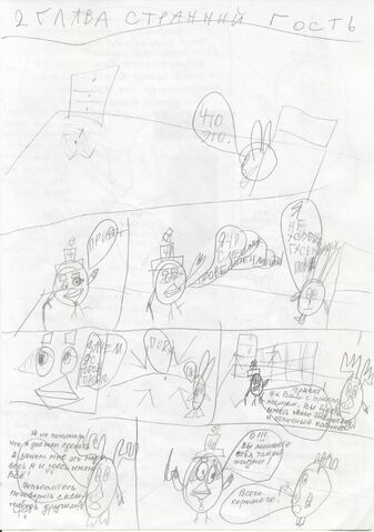 Файл:Комикс 4.jpg