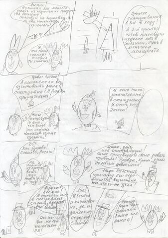 Файл:Комикс 10.jpg