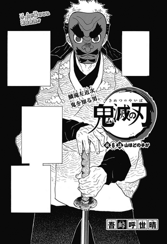 File:Kimetsu no Yaiba CH6.png