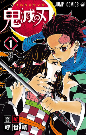 File:Kimetsu no Yaiba V1.png