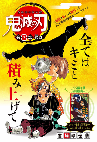 File:Kimetsu no Yaiba CH53.png