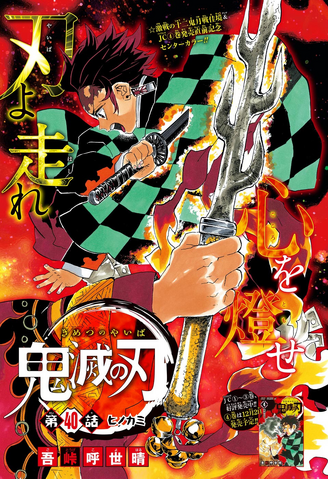 File:Kimetsu no Yaiba CH40.png