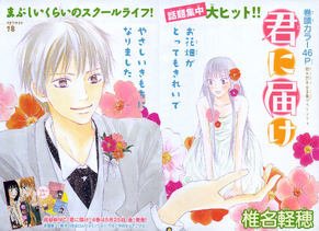 File:Kimi ni Todoke Manga Chapter 018.png