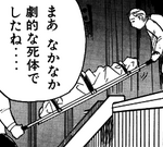 日高織繪屍體C(漫畫系列)