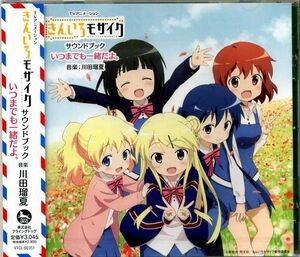 Soundbook Itsumademo