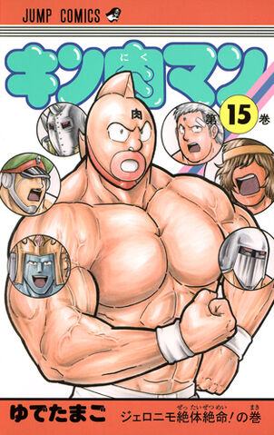 File:Kinnikuman15.jpg