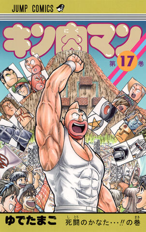 File:Kinnikuman17.jpg