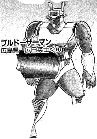 File:Bulldozerman.gif