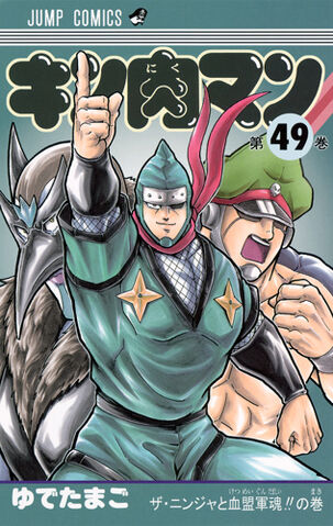 File:Kinnikuman49.jpg