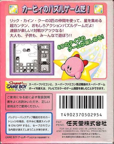 File:KSSt Boxart Jap Back.jpg
