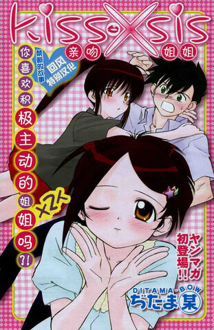 File:Kissxsis v01 ch01 01.jpg