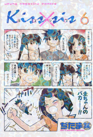 File:Kissxsis Manga v06 cover.jpg