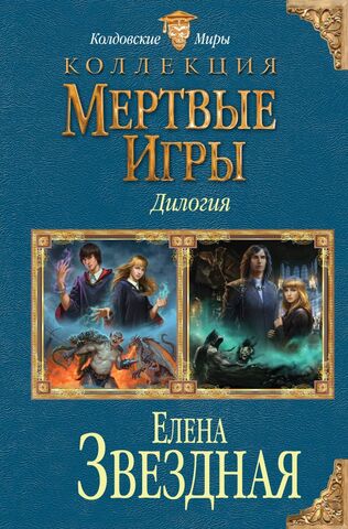 Файл:Мертвые игры1,2.jpg