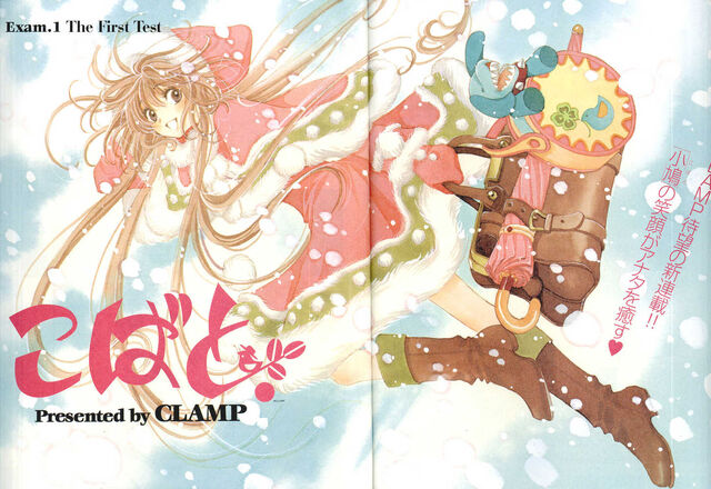 File:Kobato By CLAMP..jpg