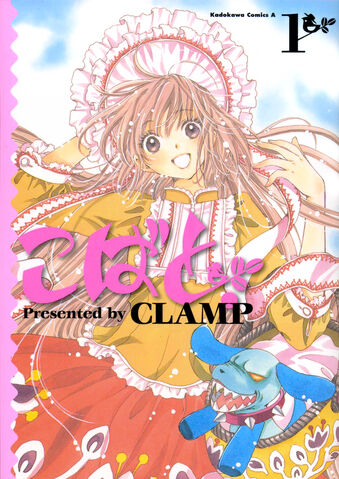 File:Vol 1 kobato.jpg