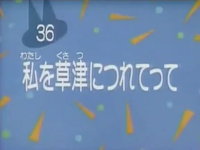 File:Kodocha 36.png