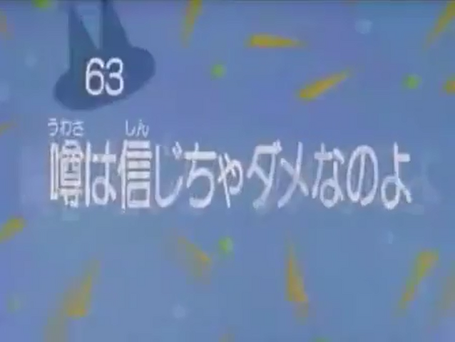 File:Kodocha 63.png