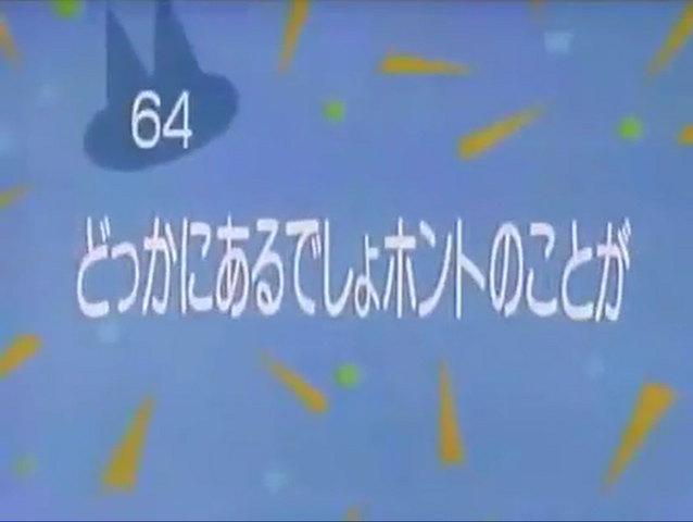 File:Kodocha 64.png