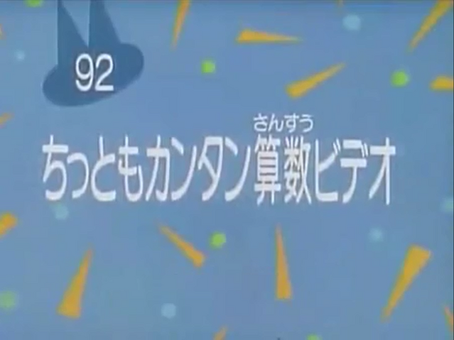File:Kodocha 92.png