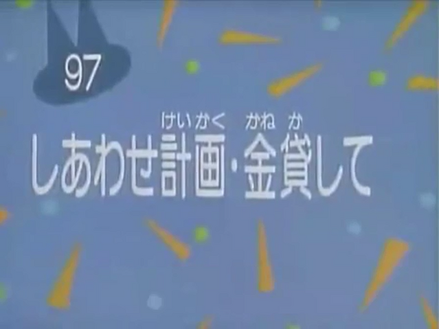 File:Kodocha 97.png