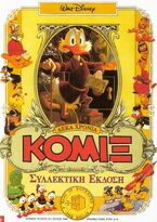 Κομιξ 121α.jpg