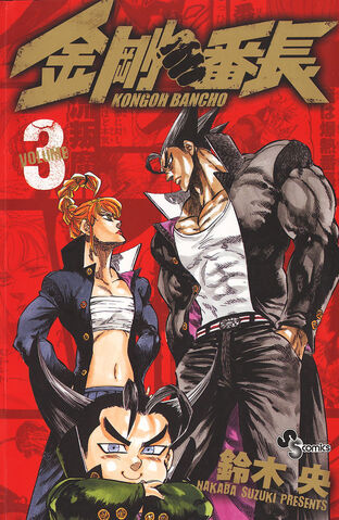 File:Volume 03.jpg