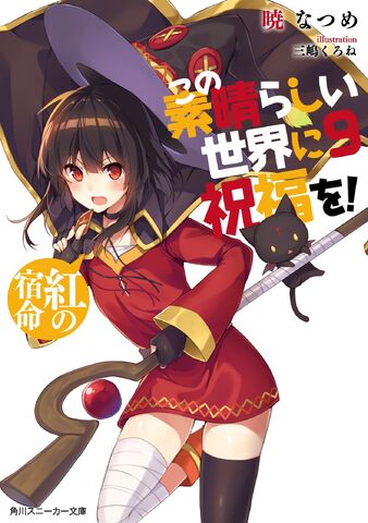 ファイル:第9巻表紙.jpg
