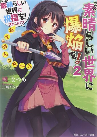 ファイル:爆焔第2巻表紙.jpg