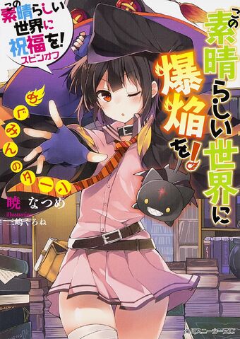 ファイル:爆焔第1巻表紙.jpg