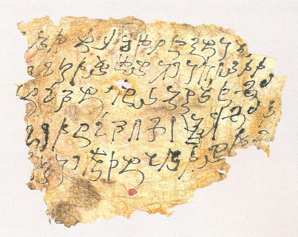 파일:YingpanKharoshthi.jpg